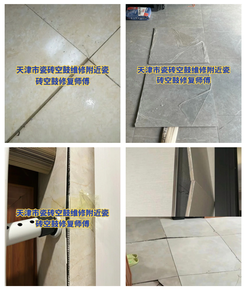 修补瓷砖空鼓(怎样修补瓷砖空鼓) 修补瓷砖空鼓(怎样修补瓷砖空鼓)